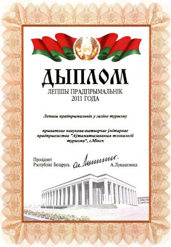 Лучший предприниматель ЧНПУП Автоматизированные технологии туризма Лучший предприниматель ЧНПУП Автоматизированные технологии туризма